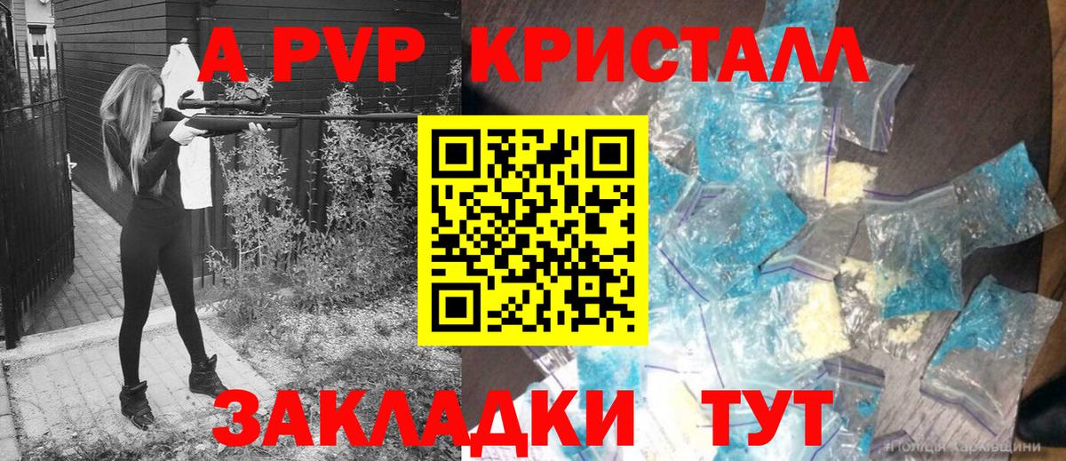 Alpha-PVP кристаллы  Вход с VPN  A-PVP  Альфа ПВП СК КРИС  Зеленодольск  Alpha PVP СК КРИС 