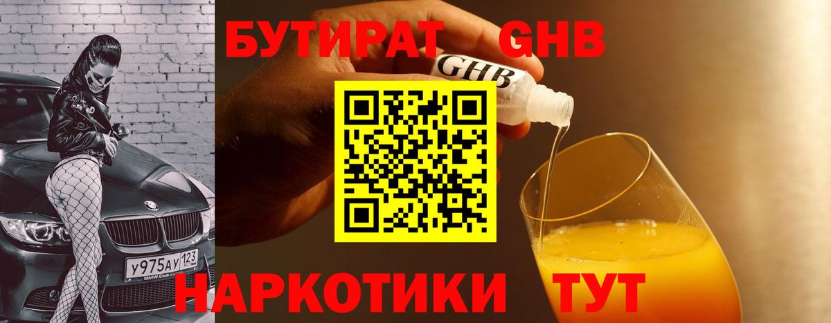 Бутират  Бутират жидкий экстази  Вход с VPN  Зеленодольск 