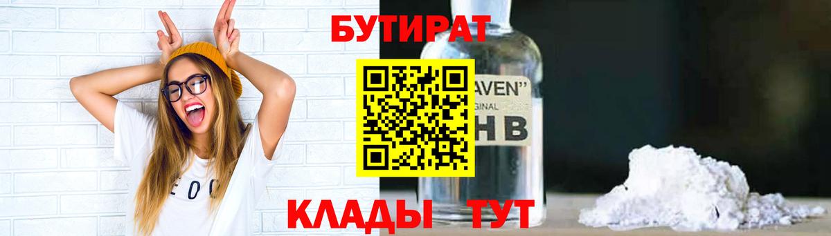 Бутират 99% Зеленодольск