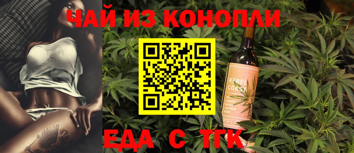Еда ТГК марихуана  Вход с VPN  Зеленодольск 
