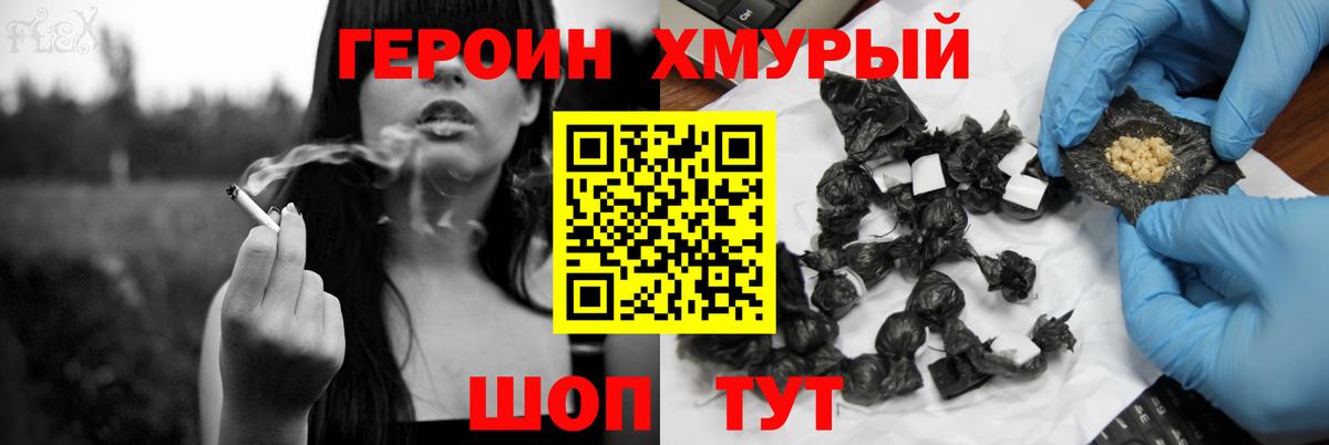 ГЕРОИН Heroin Зеленодольск