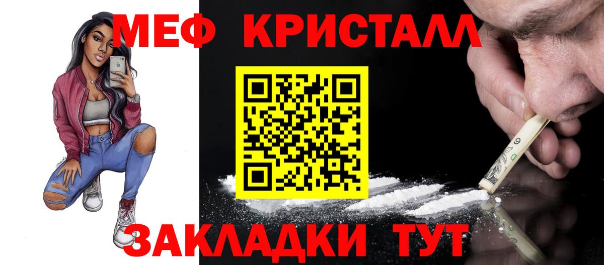 Меф кристаллы Зеленодольск