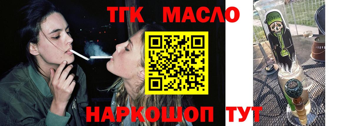 Зеленодольск  ТГК гашишное масло  Вход с VPN  Дистиллят ТГК жижа 